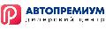 увеличить Автосалон «Автопремиум» в Ростове-на-Дону
